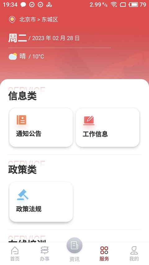 截图4